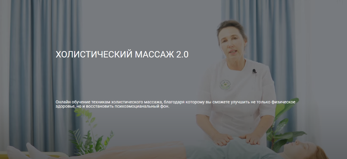 [Ольга Гуреева] [Центр Ольги Гуреевой] Холистическ_0.png